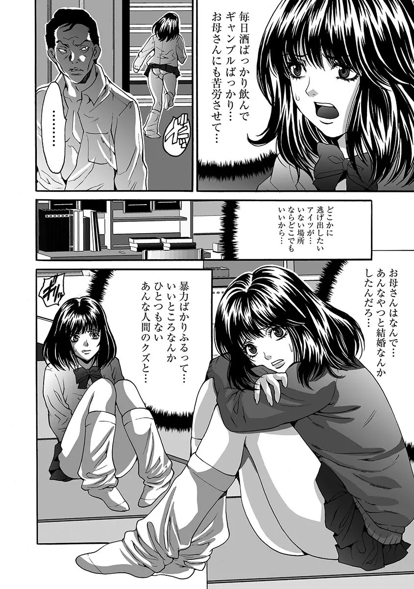 夫婦交姦ゲーム Page.92