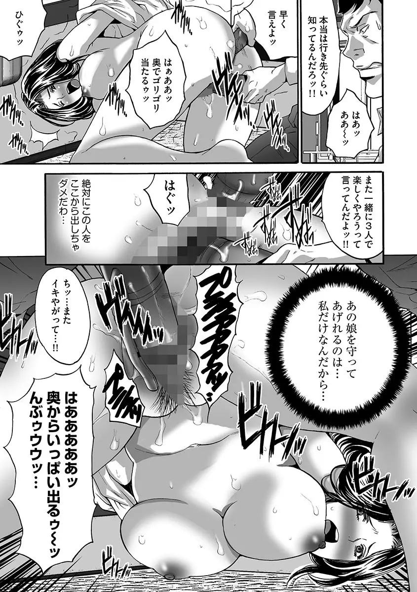 夫婦交姦ゲーム―終末の淫宴― Page.155