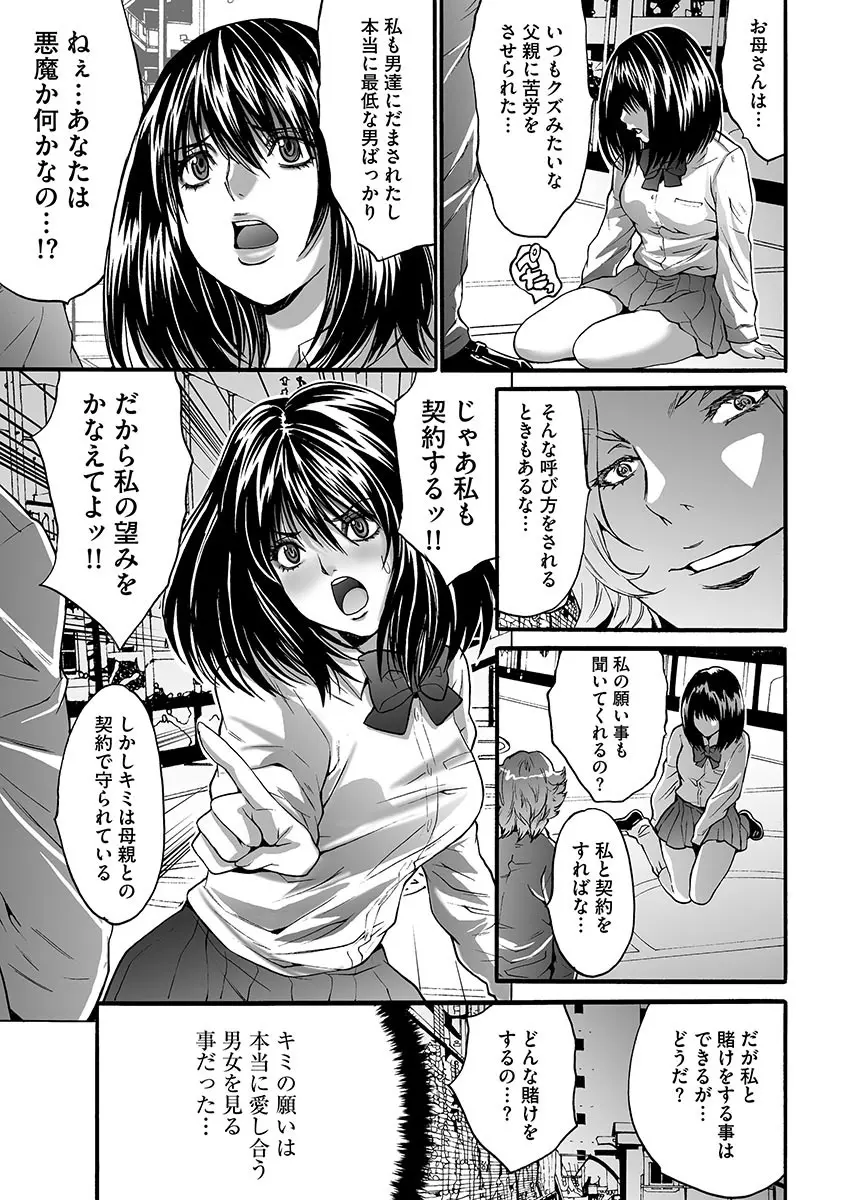 夫婦交姦ゲーム―終末の淫宴― Page.167