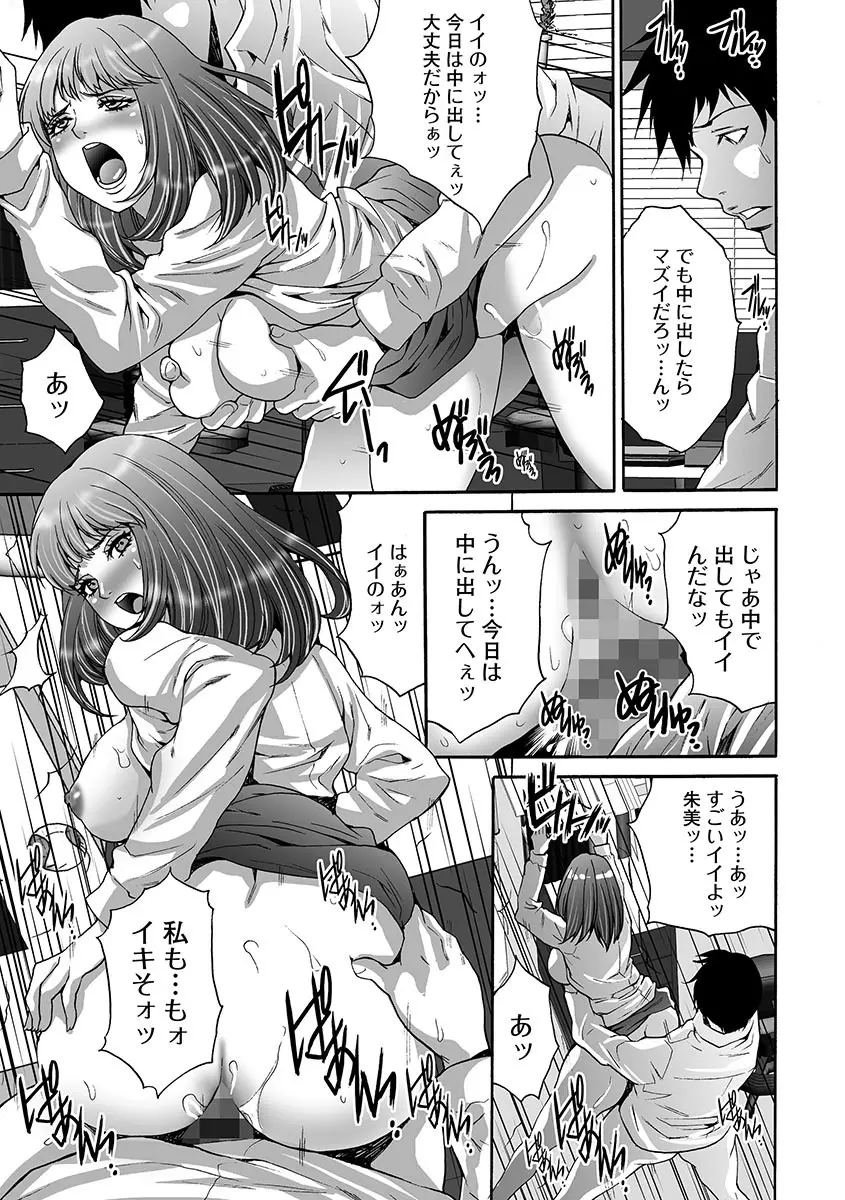 夫婦交姦ゲーム―終末の淫宴― Page.17