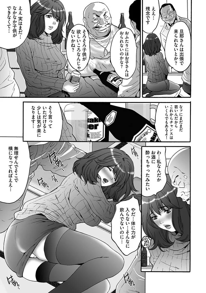 夫婦交姦ゲーム―終末の淫宴― Page.183