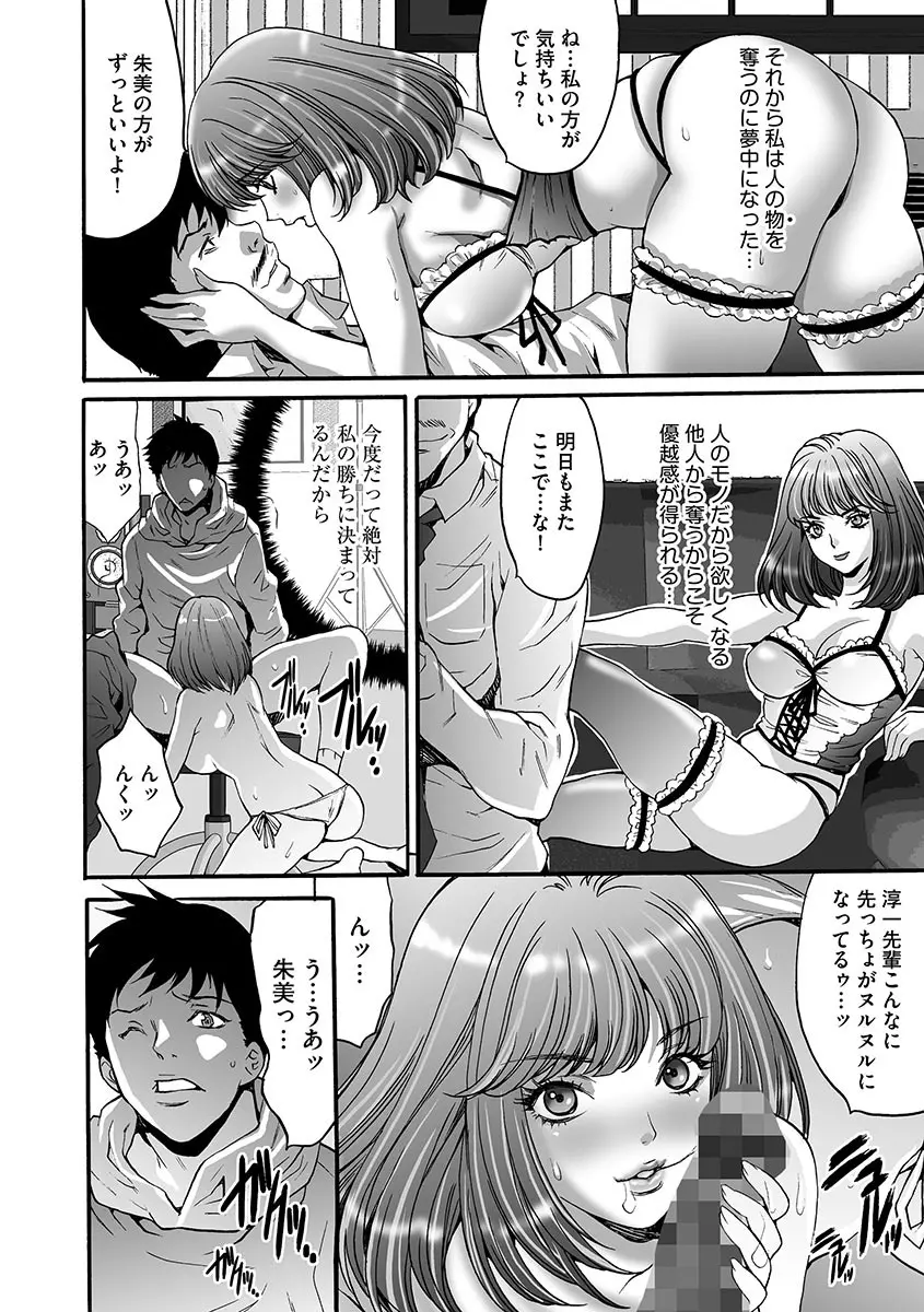 夫婦交姦ゲーム―終末の淫宴― Page.26