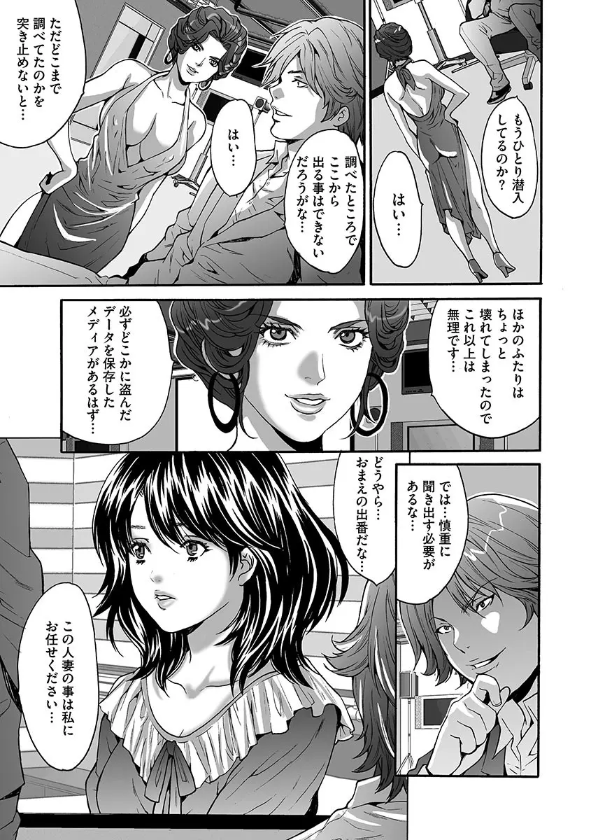 夫婦交姦ゲーム―終末の淫宴― Page.85