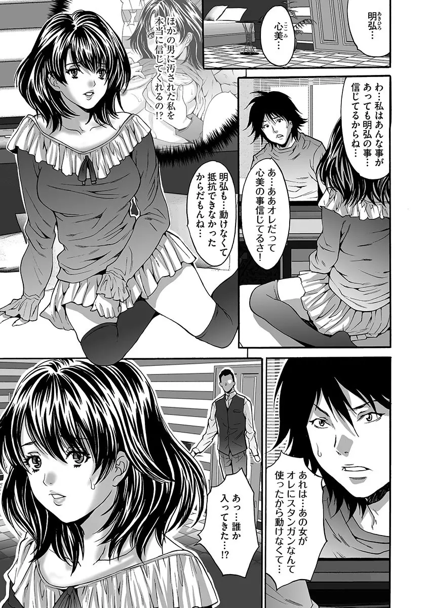 夫婦交姦ゲーム―終末の淫宴― Page.87