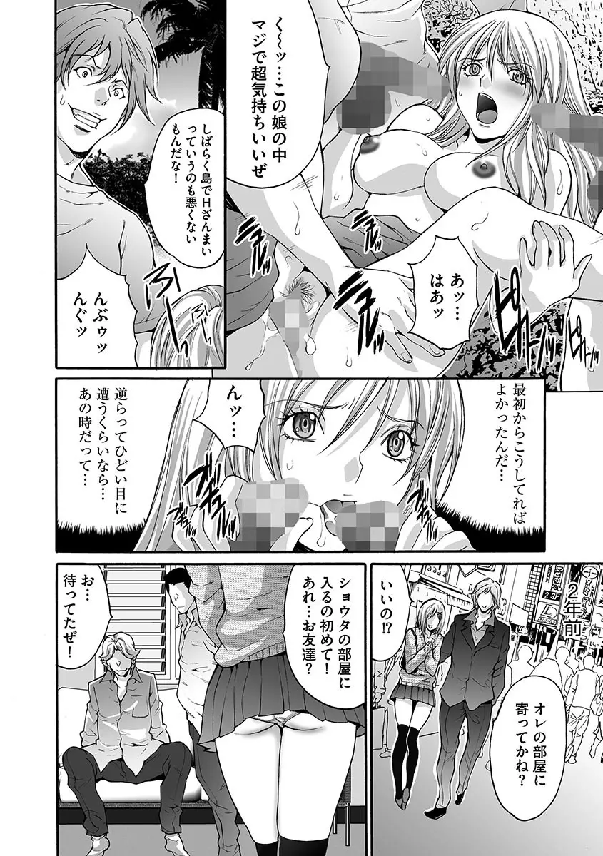 悦楽の島 Page.24