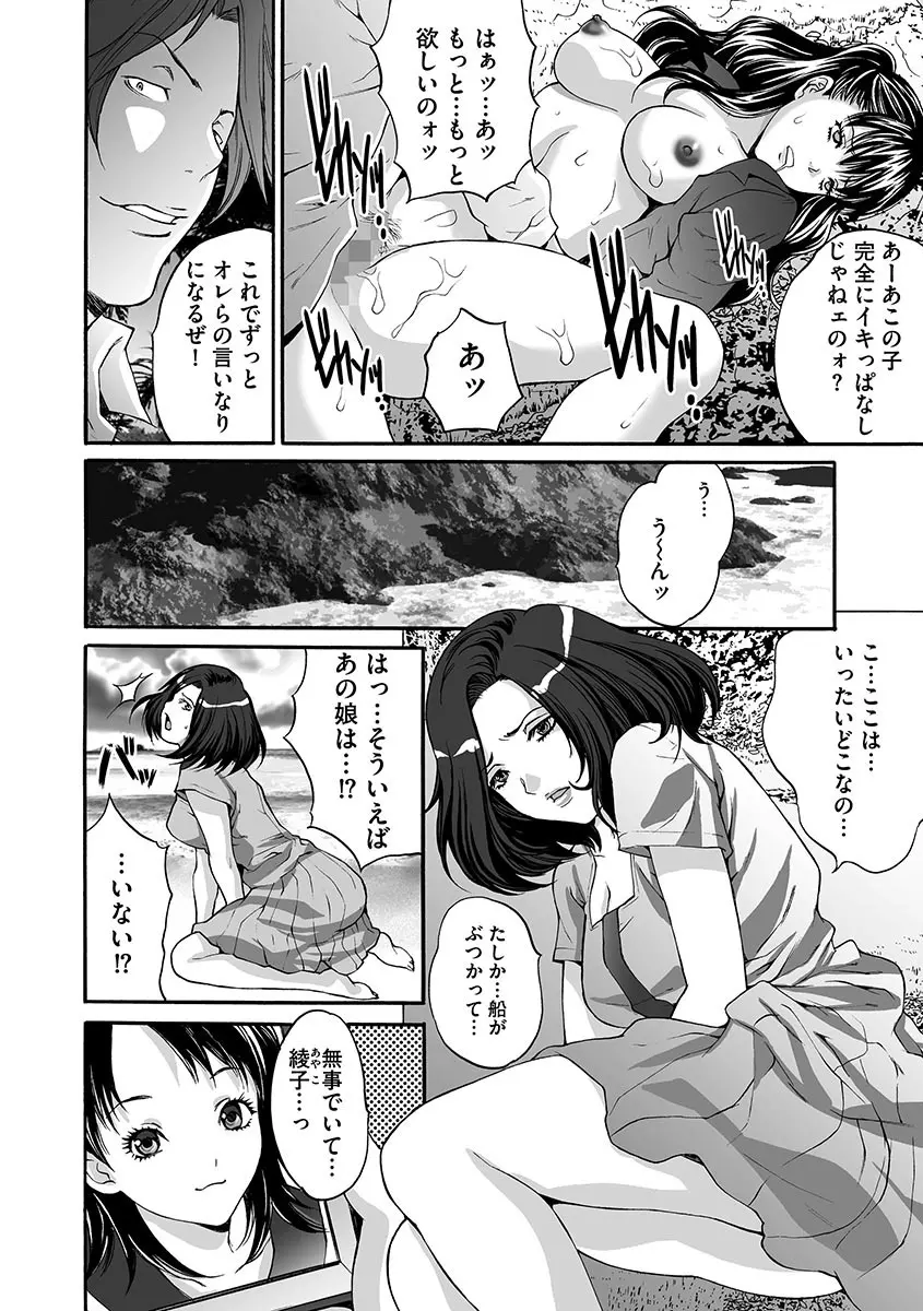 悦楽の島 Page.36