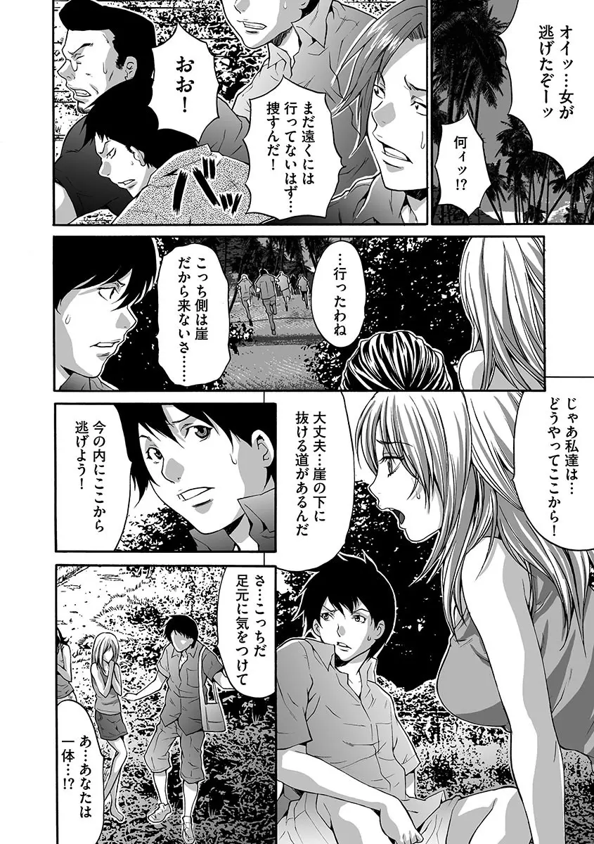 悦楽の島 Page.40