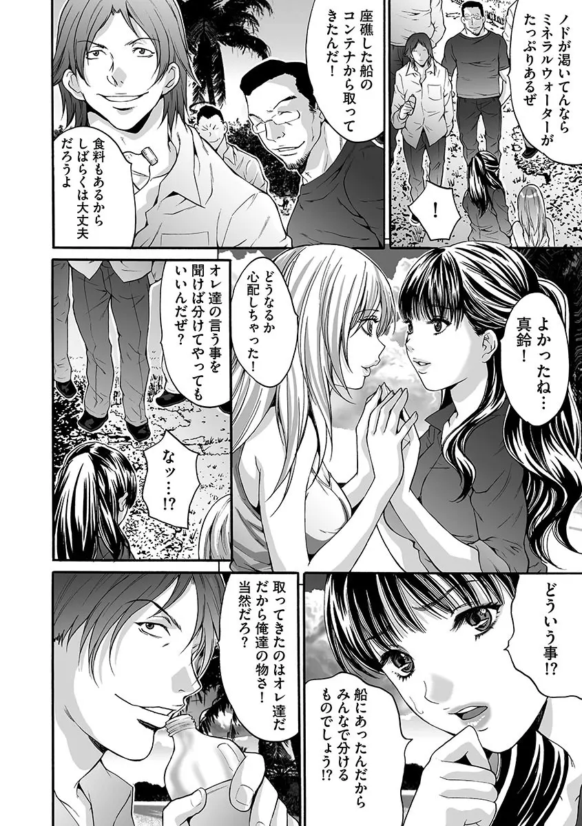 悦楽の島 Page.8