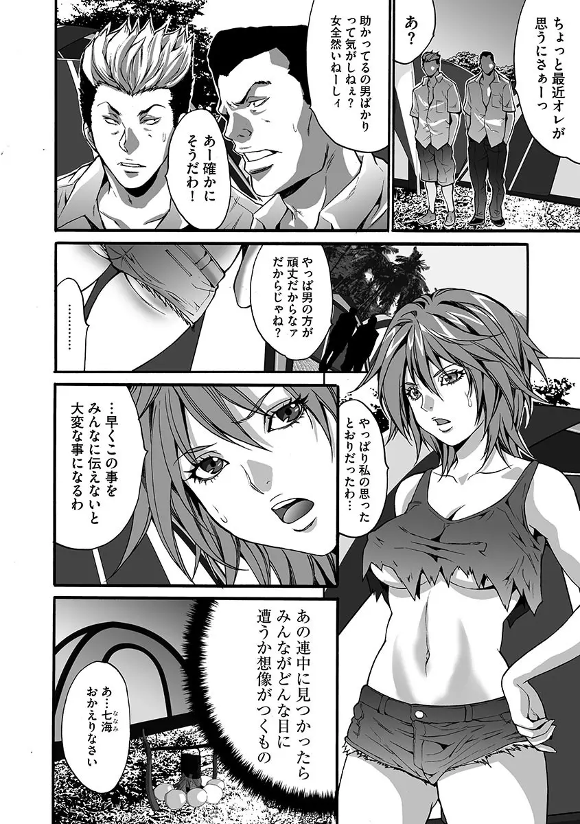 悦楽の島 Page.88