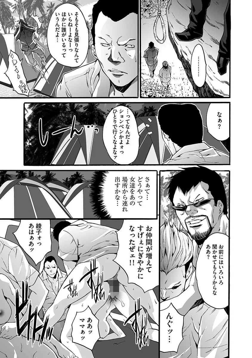 悦楽の島 Page.93