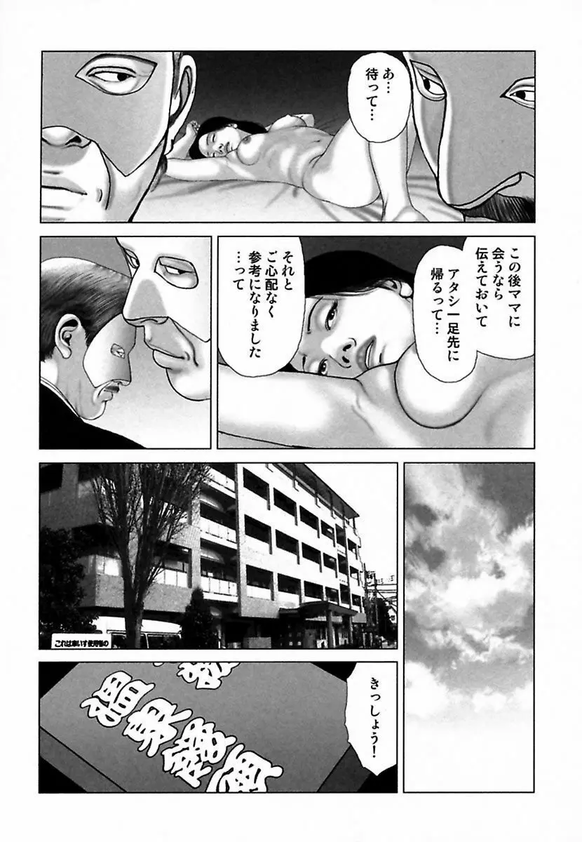 悦虐調教師－甘噛み三四郎 Page.105