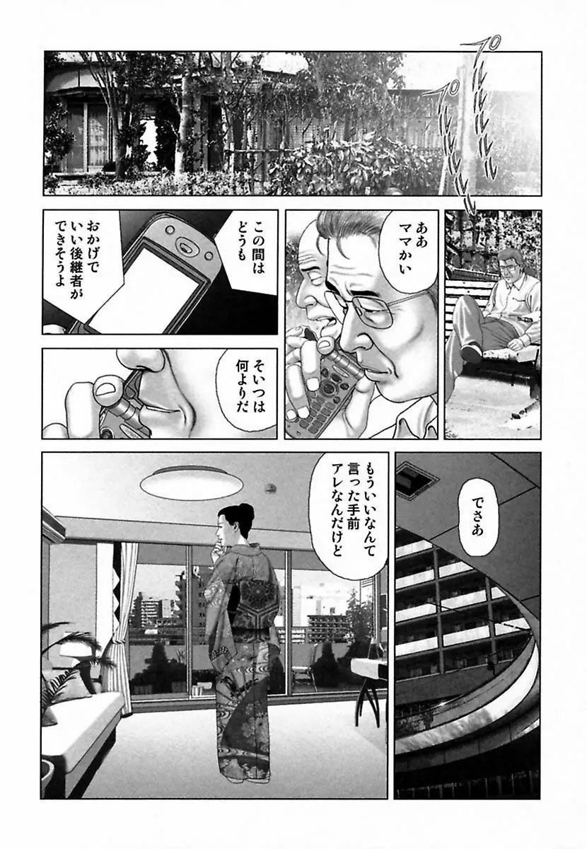 悦虐調教師－甘噛み三四郎 Page.113