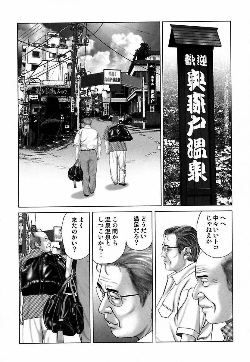 悦虐調教師－甘噛み三四郎 Page.116