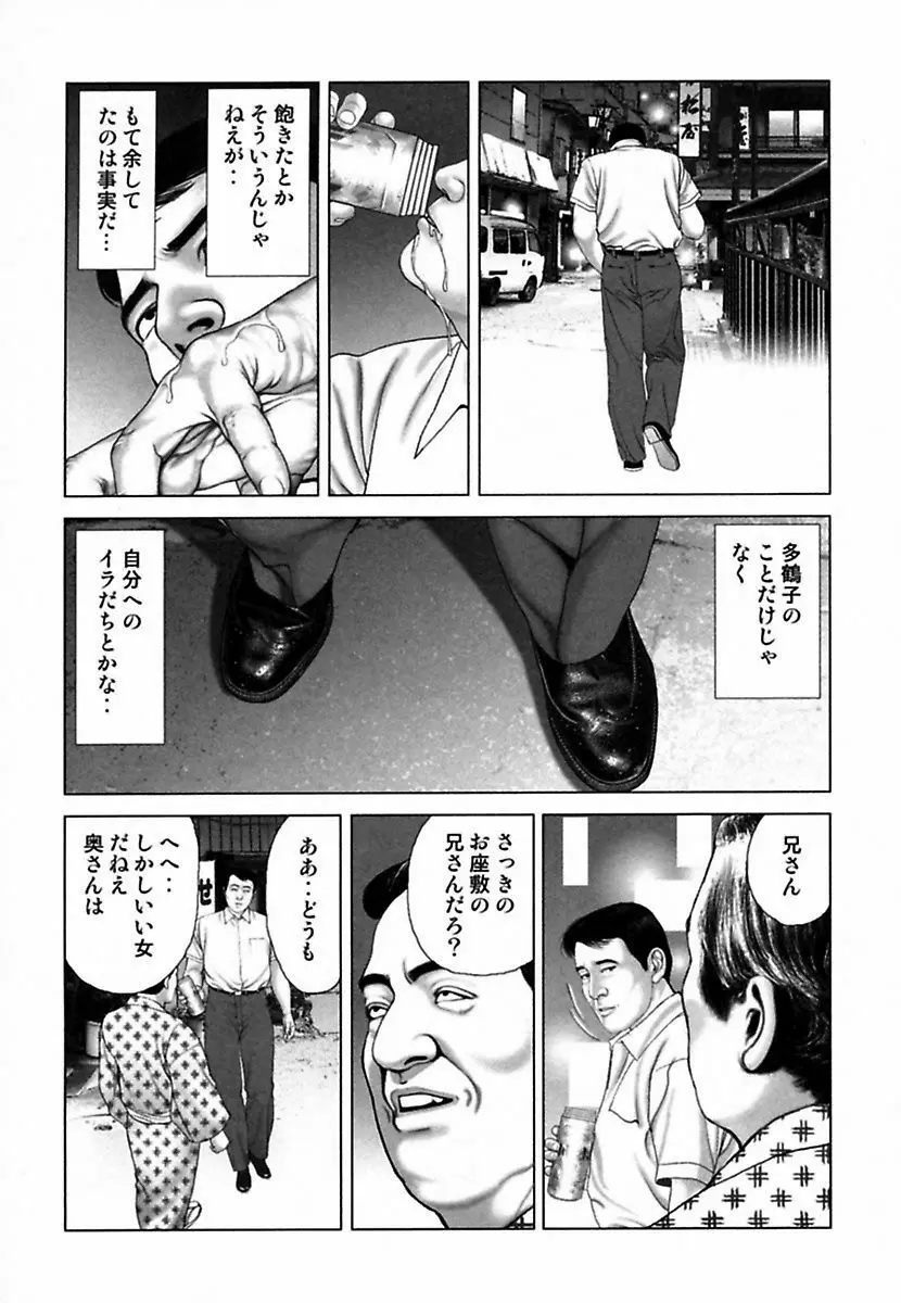 悦虐調教師－甘噛み三四郎 Page.123