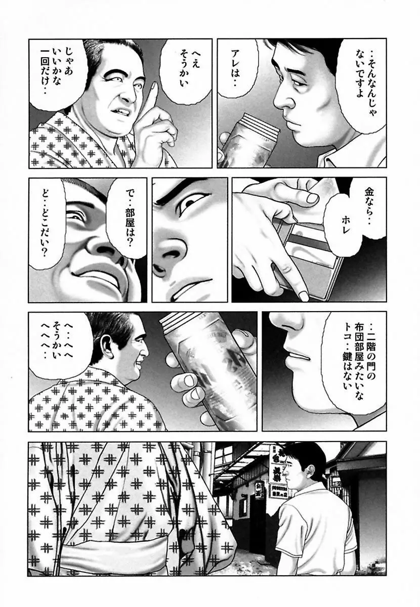 悦虐調教師－甘噛み三四郎 Page.124