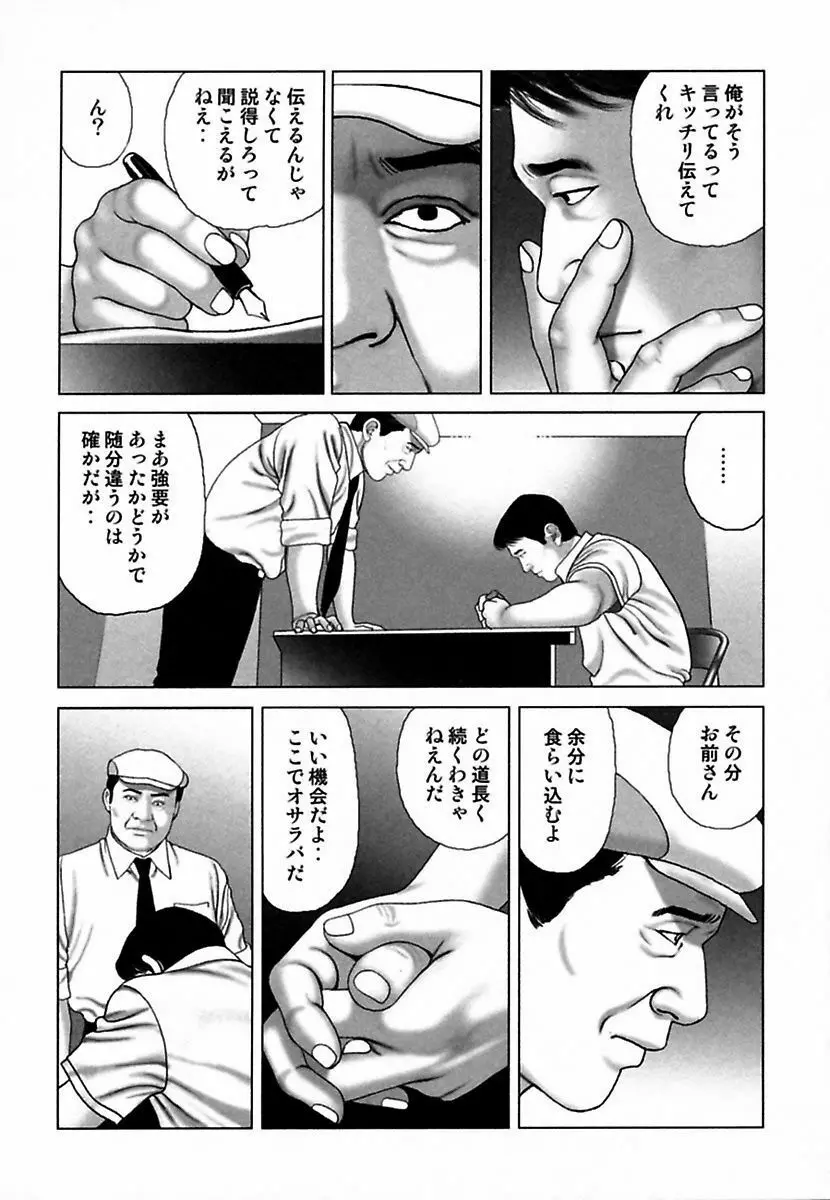 悦虐調教師－甘噛み三四郎 Page.131