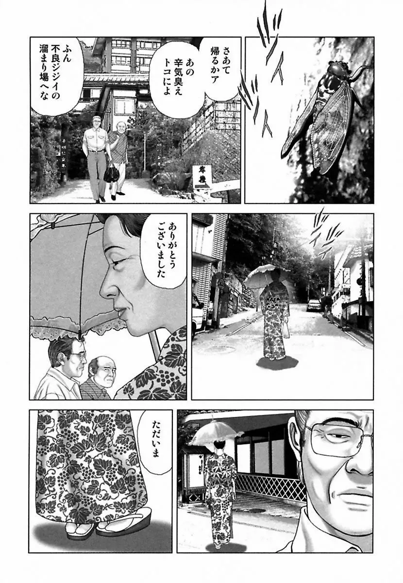 悦虐調教師－甘噛み三四郎 Page.134