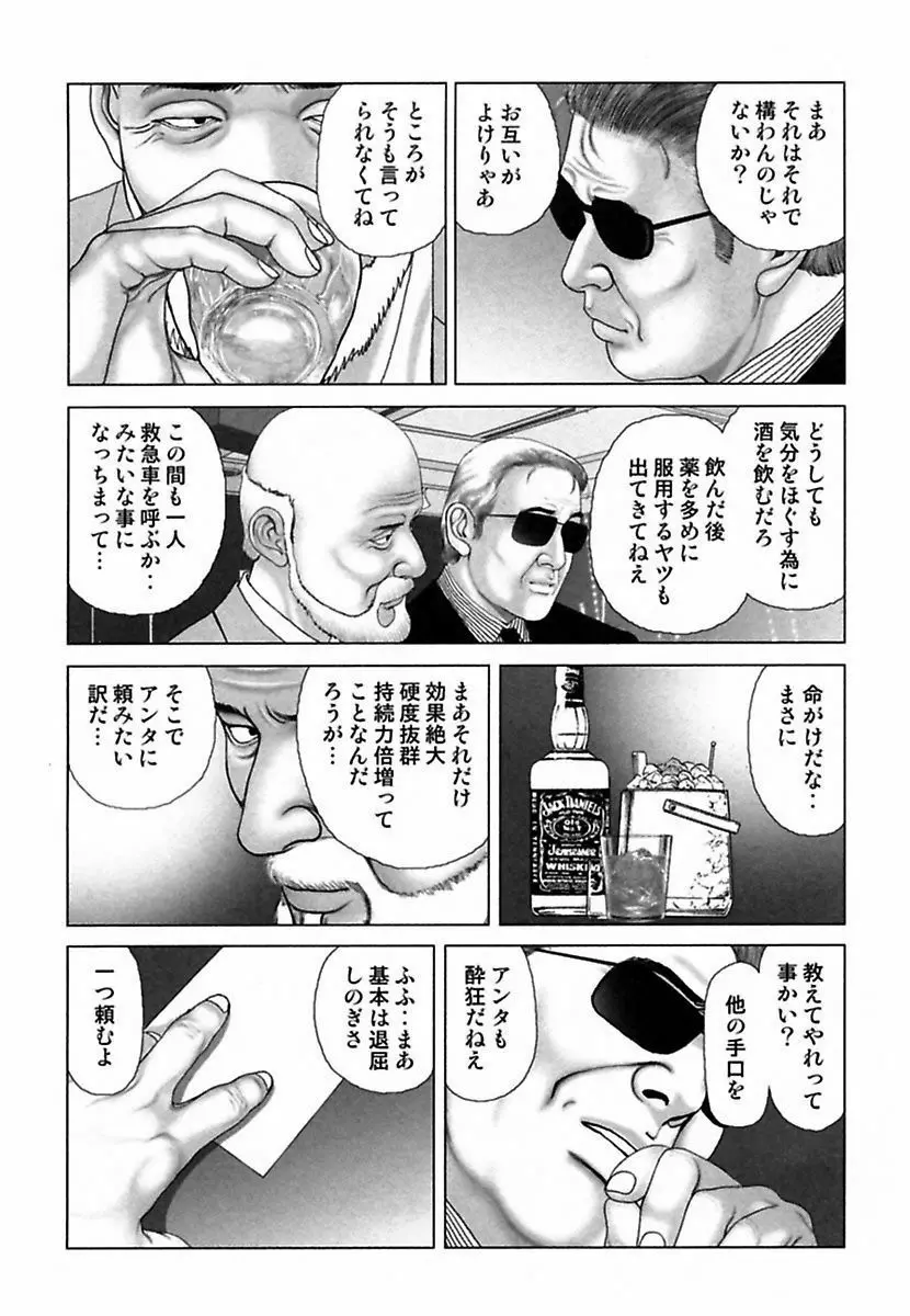 悦虐調教師－甘噛み三四郎 Page.164