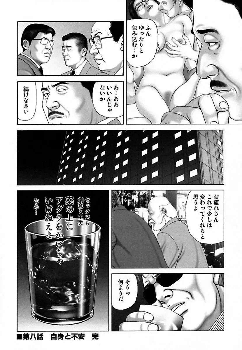 悦虐調教師－甘噛み三四郎 Page.178