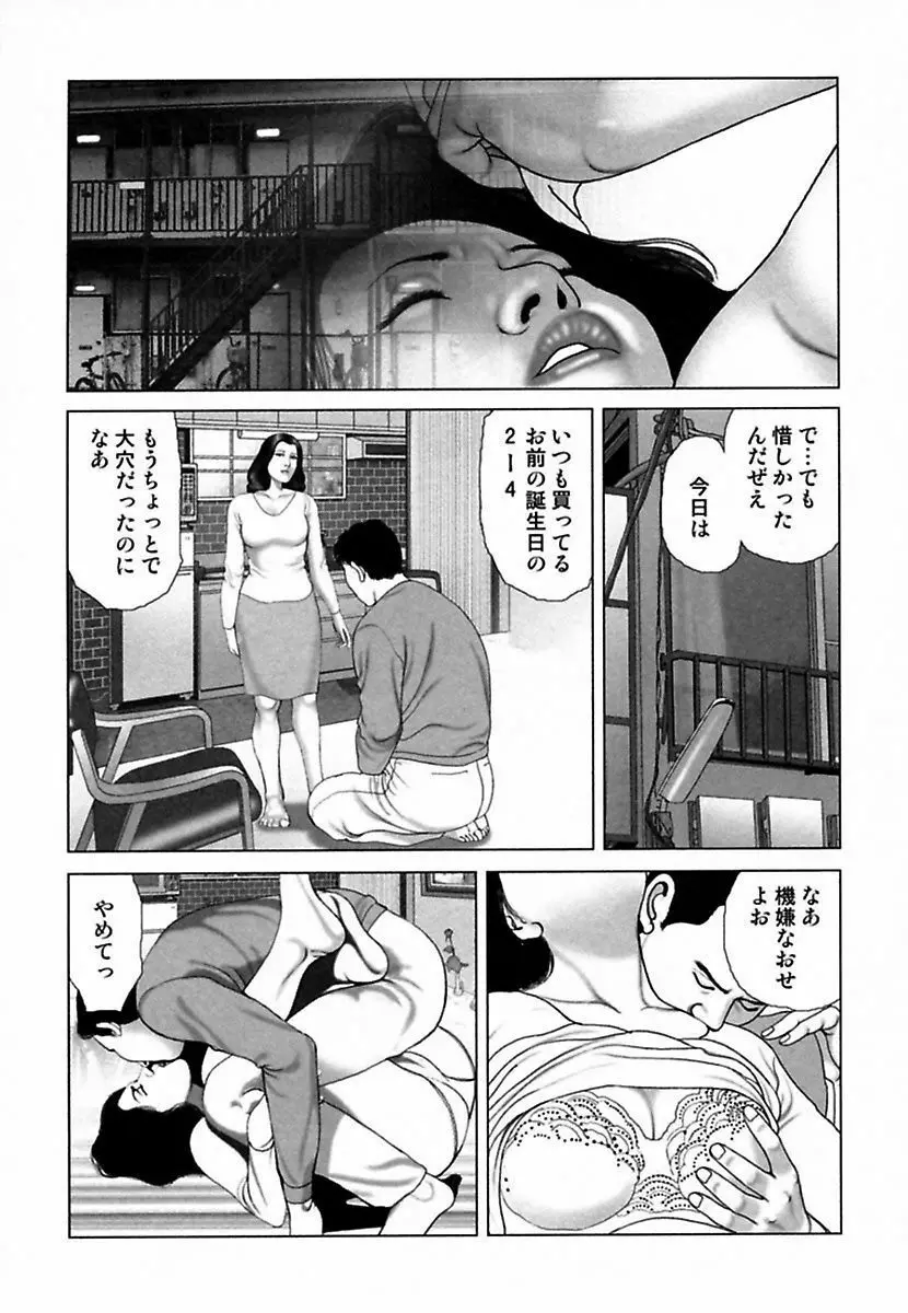 悦虐調教師－甘噛み三四郎 Page.193