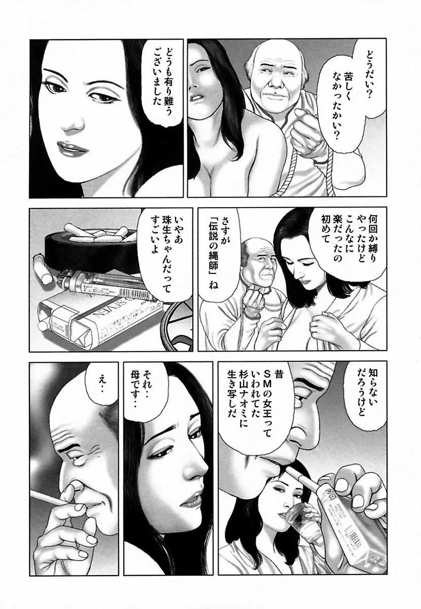 悦虐調教師－甘噛み三四郎 Page.203