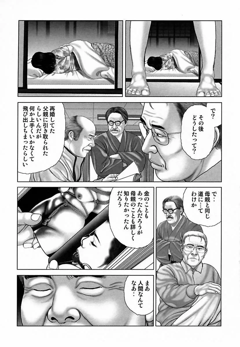 悦虐調教師－甘噛み三四郎 Page.211