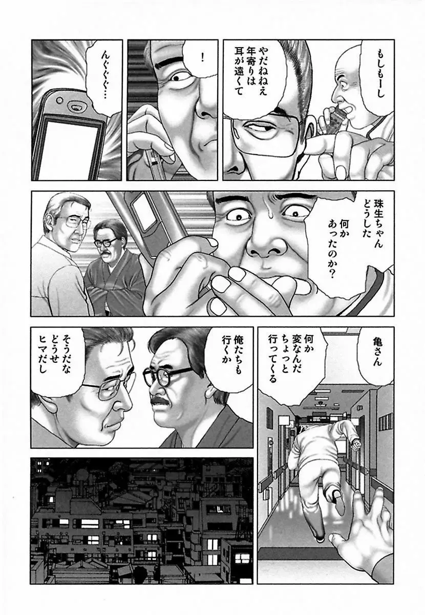 悦虐調教師－甘噛み三四郎 Page.216