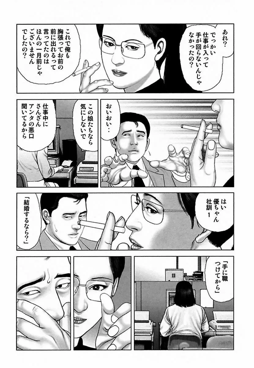 悦虐調教師－甘噛み三四郎 Page.228