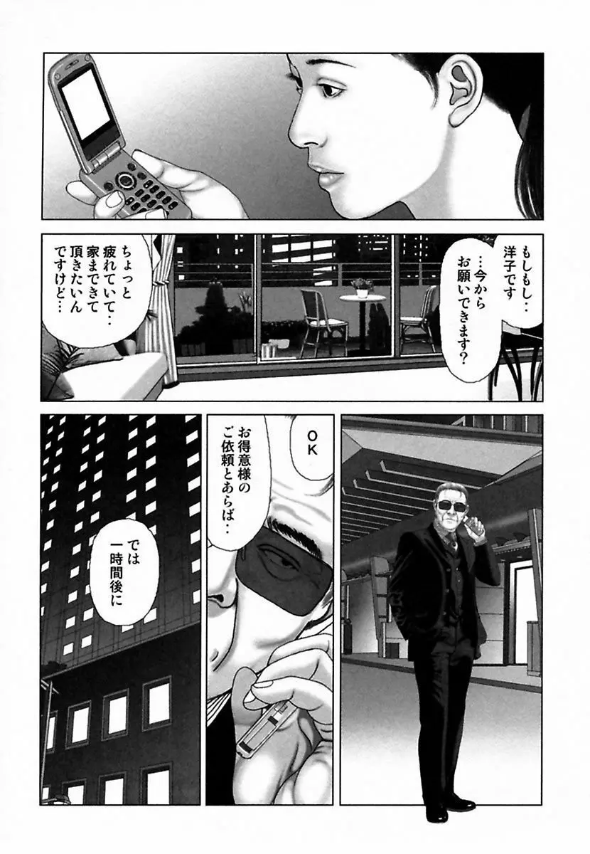 悦虐調教師－甘噛み三四郎 Page.237