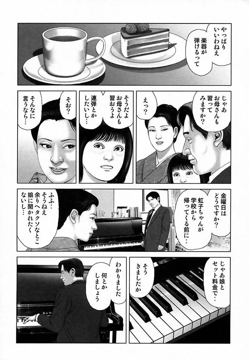 悦虐調教師－甘噛み三四郎 Page.254