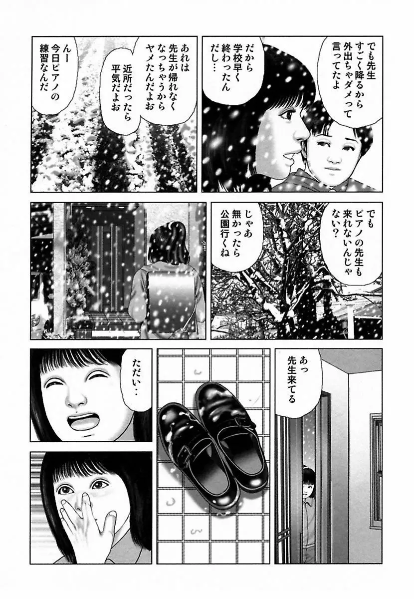 悦虐調教師－甘噛み三四郎 Page.259