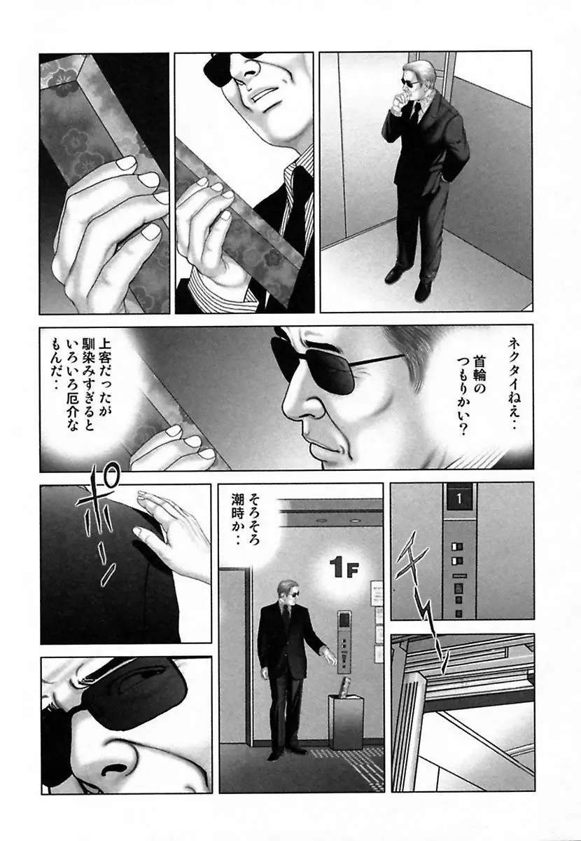 悦虐調教師－甘噛み三四郎 Page.271