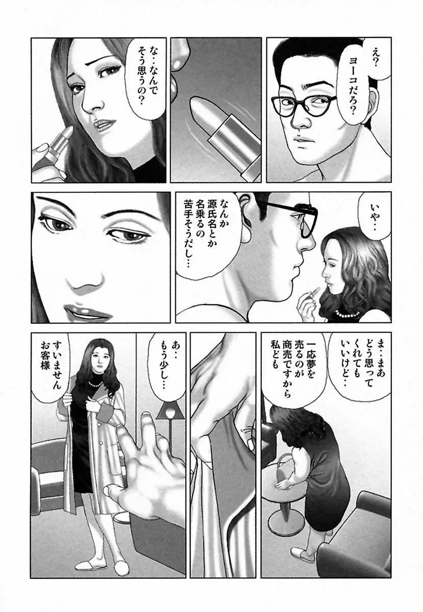 悦虐調教師－甘噛み三四郎 Page.278