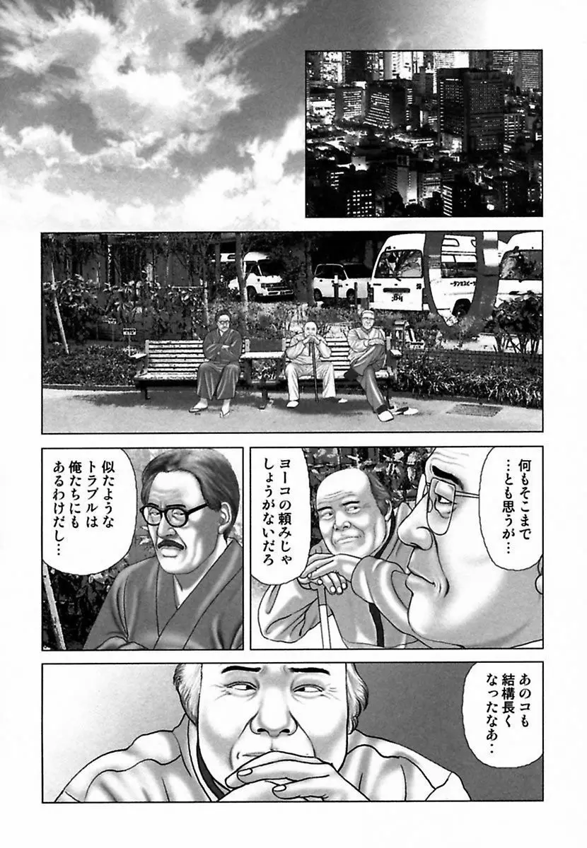 悦虐調教師－甘噛み三四郎 Page.280