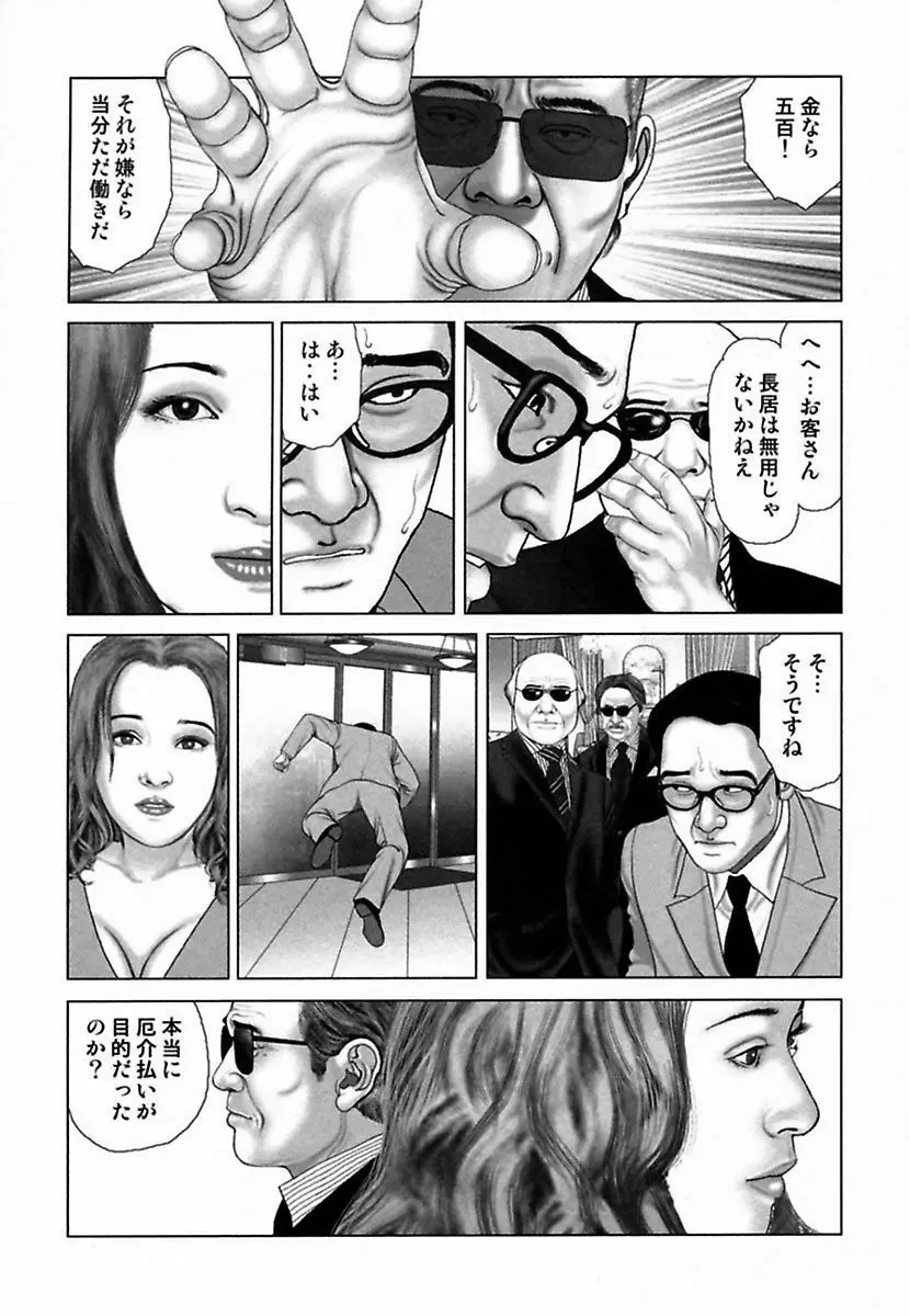 悦虐調教師－甘噛み三四郎 Page.285