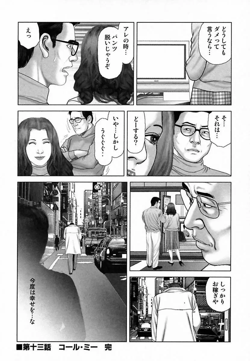 悦虐調教師－甘噛み三四郎 Page.290