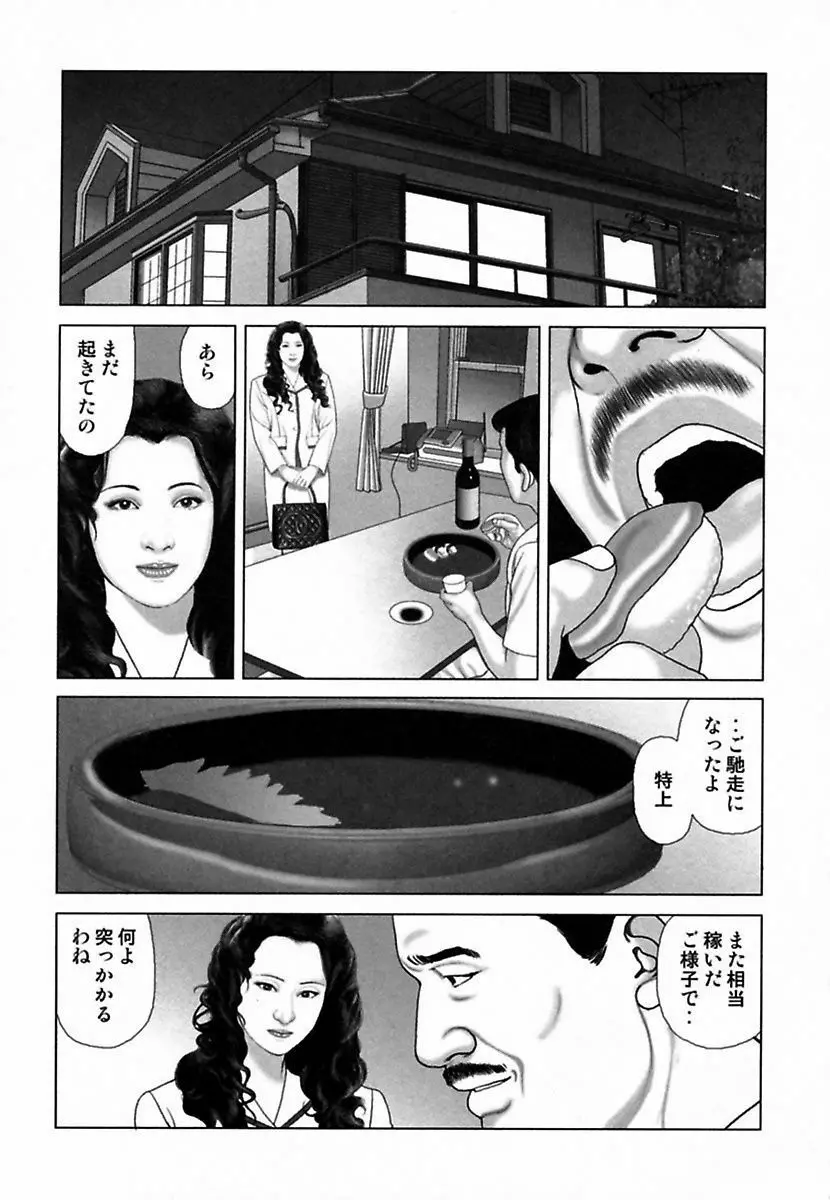 悦虐調教師－甘噛み三四郎 Page.301