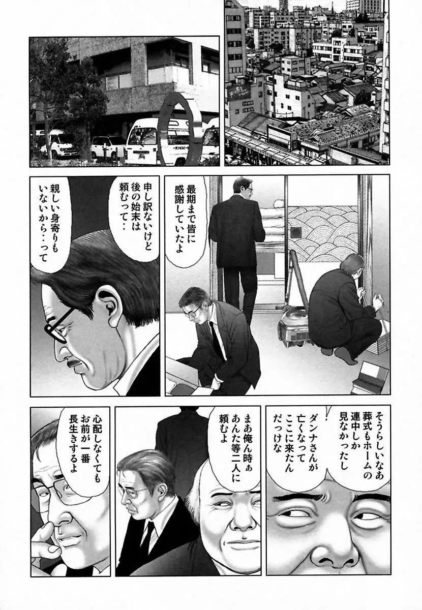 悦虐調教師－甘噛み三四郎 Page.306