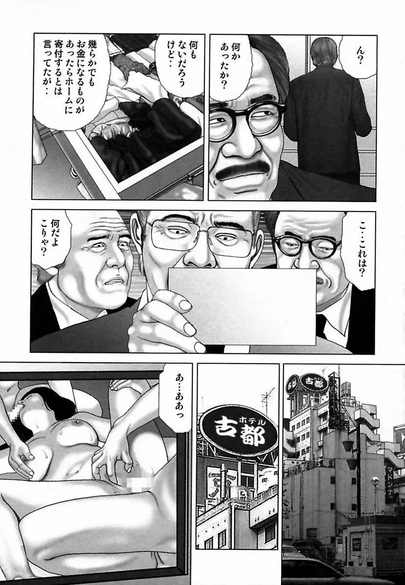 悦虐調教師－甘噛み三四郎 Page.307