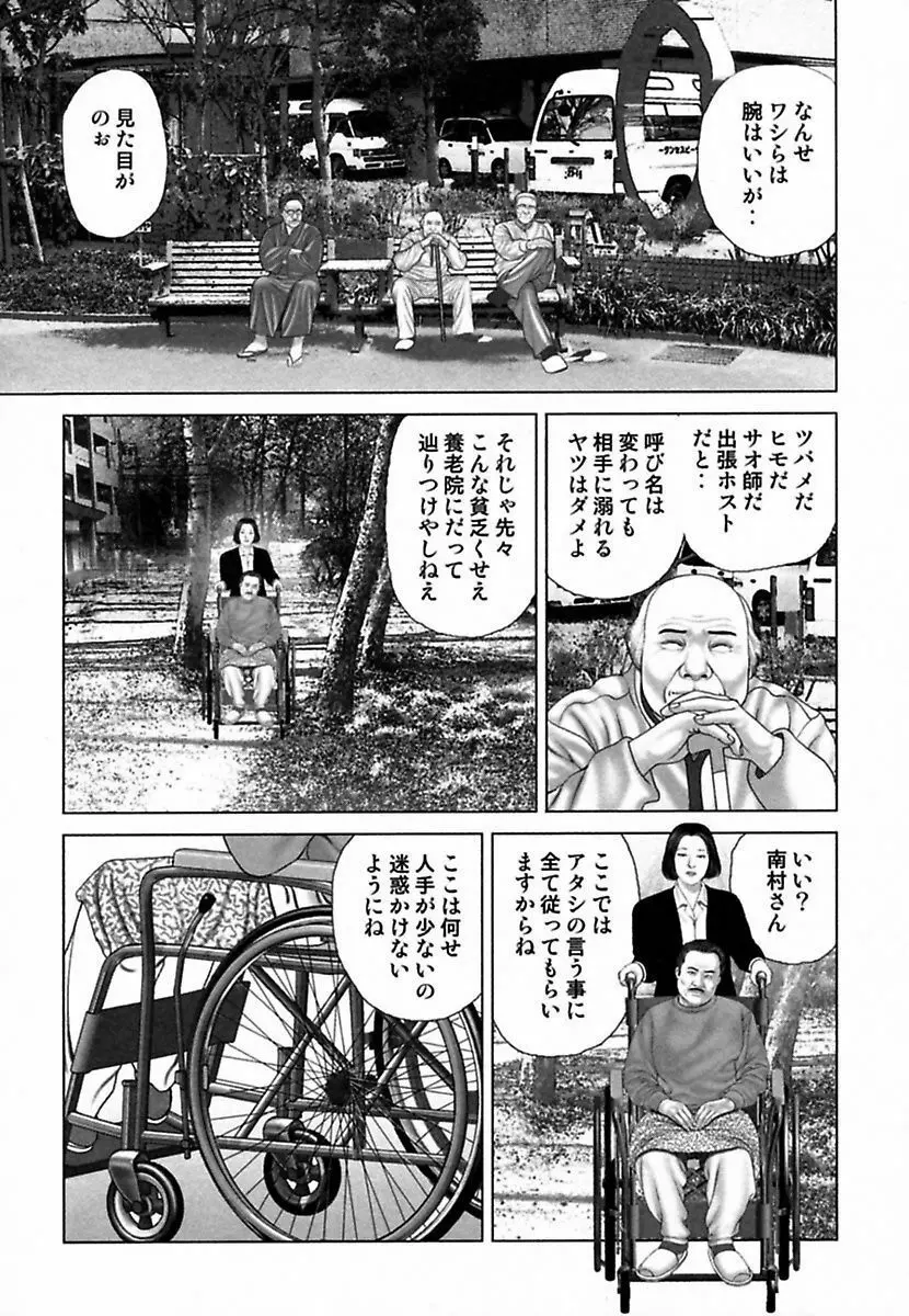 悦虐調教師－甘噛み三四郎 Page.31