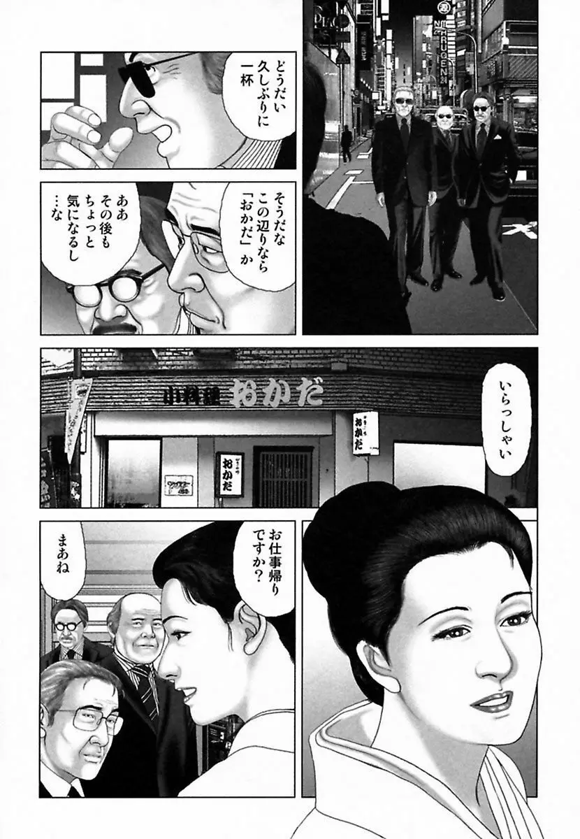 悦虐調教師－甘噛み三四郎 Page.316