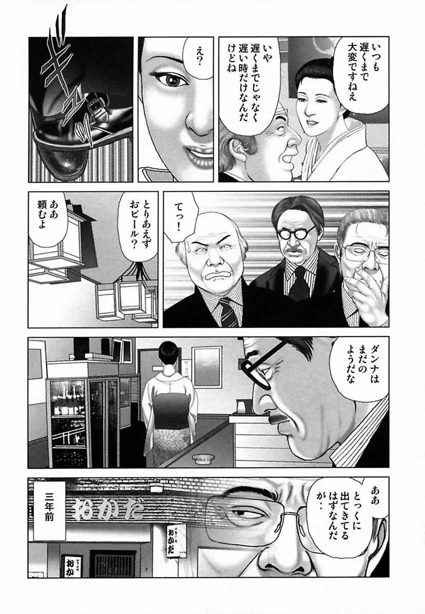 悦虐調教師－甘噛み三四郎 Page.317