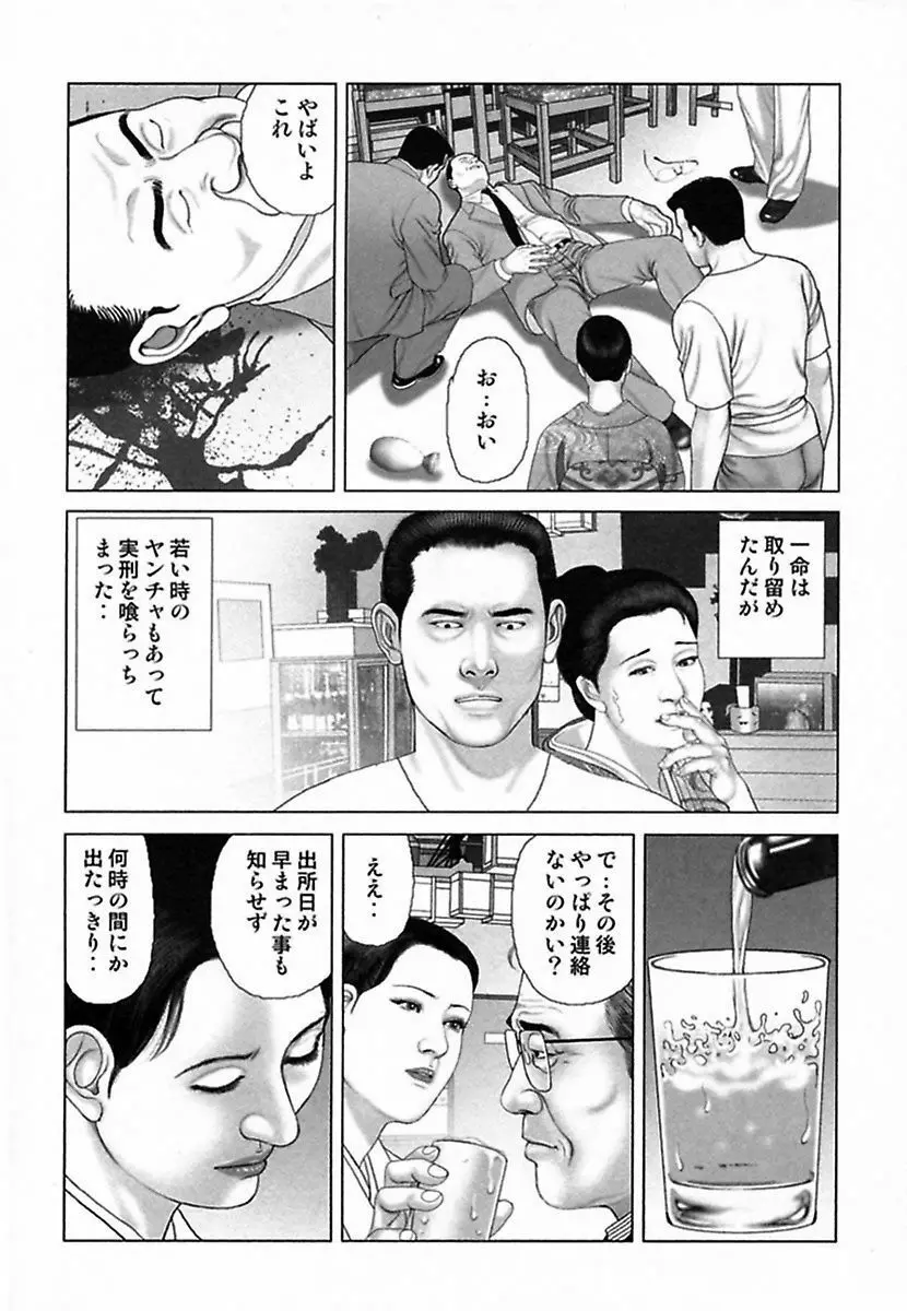 悦虐調教師－甘噛み三四郎 Page.320