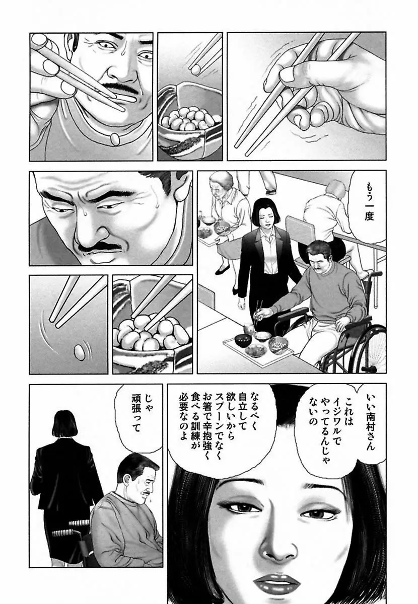 悦虐調教師－甘噛み三四郎 Page.34