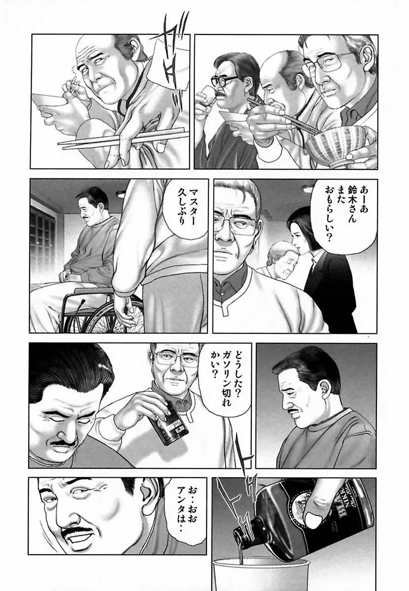 悦虐調教師－甘噛み三四郎 Page.35