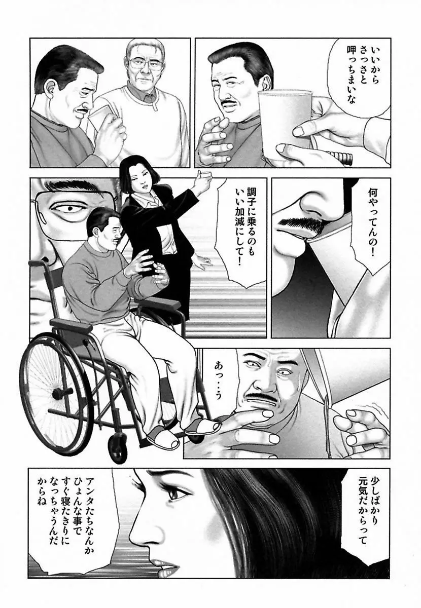 悦虐調教師－甘噛み三四郎 Page.36