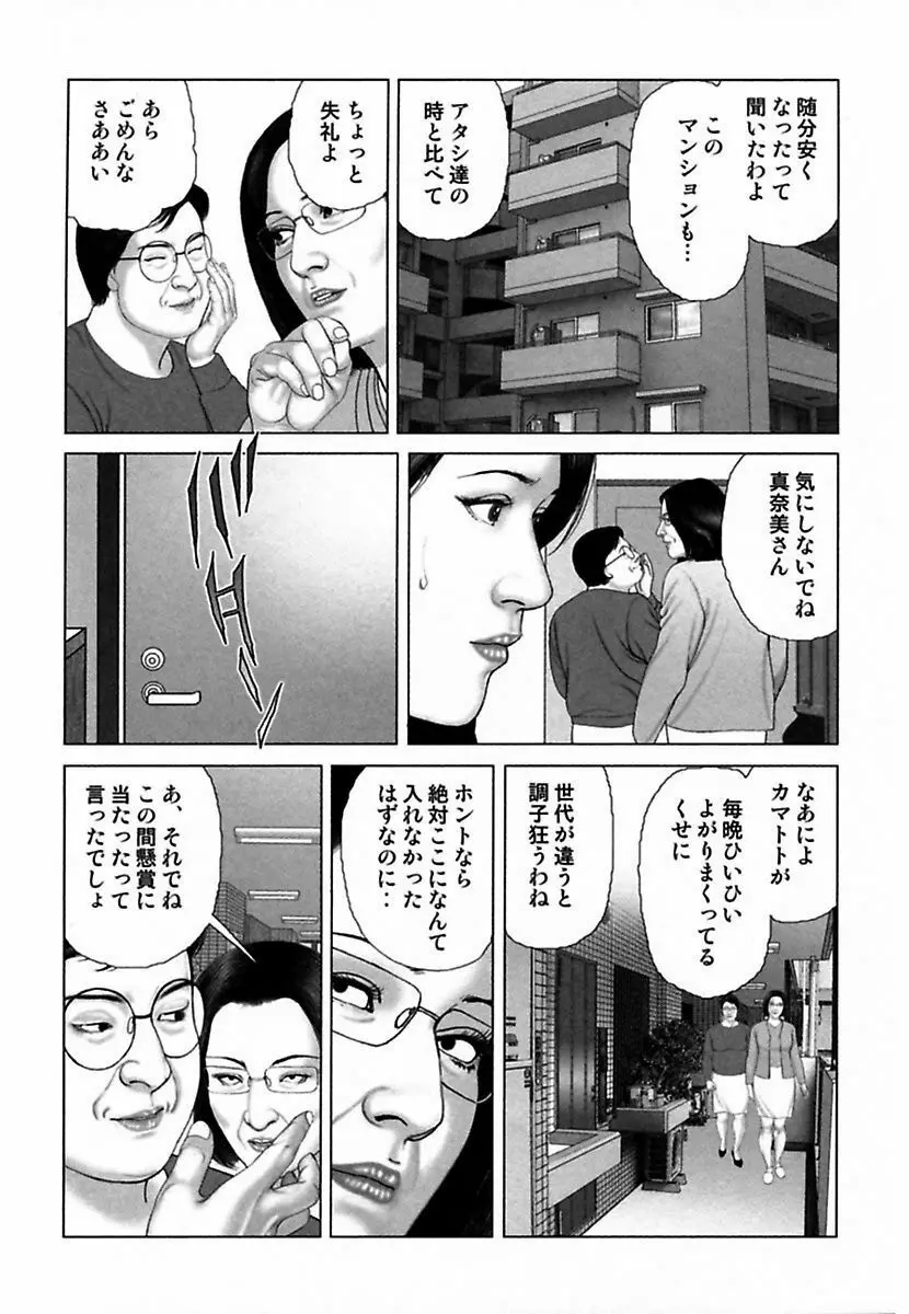 悦虐調教師－甘噛み三四郎 Page.53