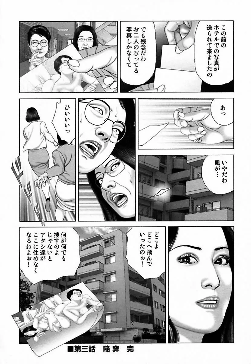 悦虐調教師－甘噛み三四郎 Page.70