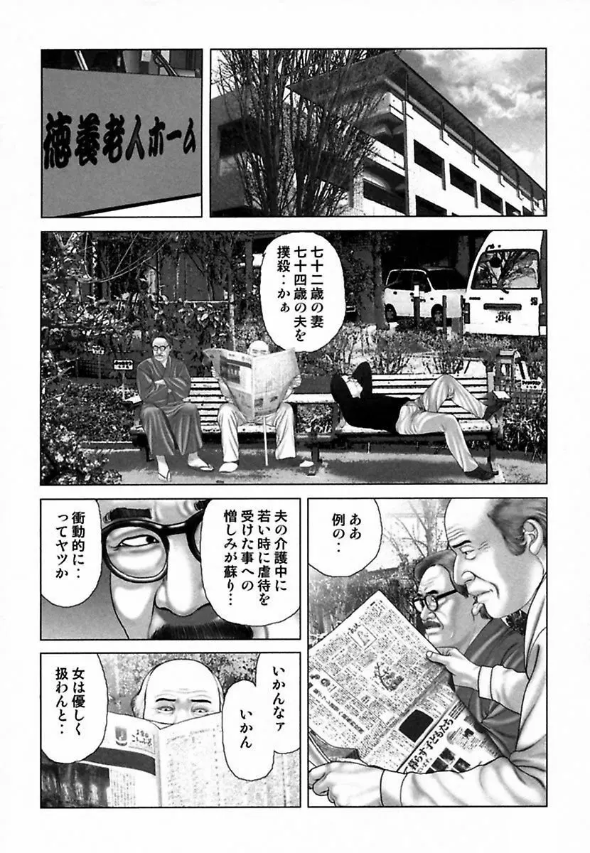 悦虐調教師－甘噛み三四郎 Page.72