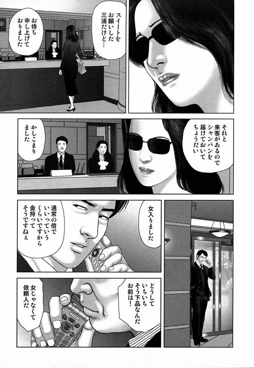 悦虐調教師－甘噛み三四郎 Page.75